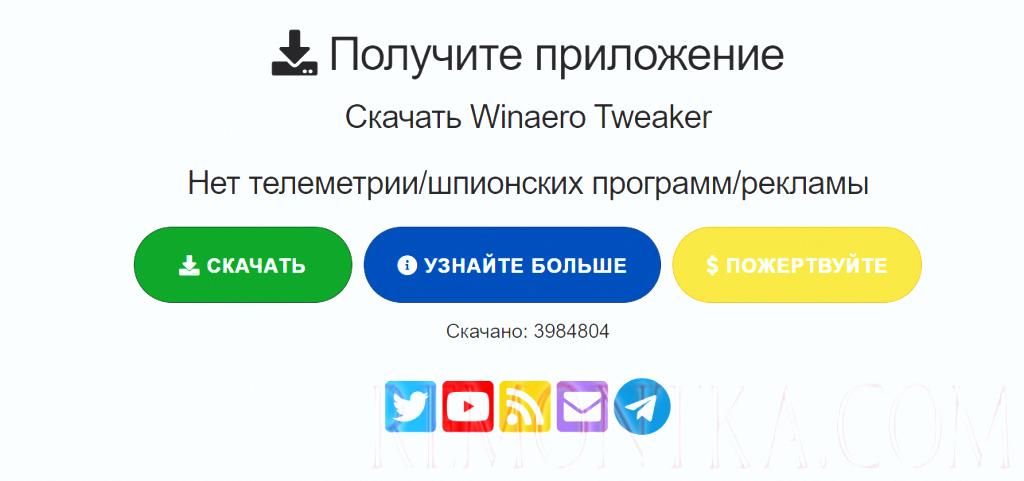 Winaero Tweaker