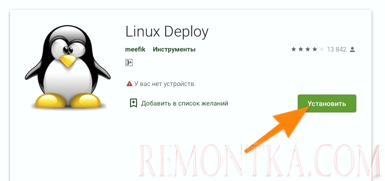 Скачиваем на свое Android-устройства утилиту Linux Deploy