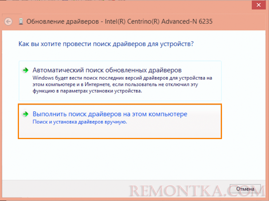 выбираем пункт «Выполнить поиск драйверов на этом компьютере»