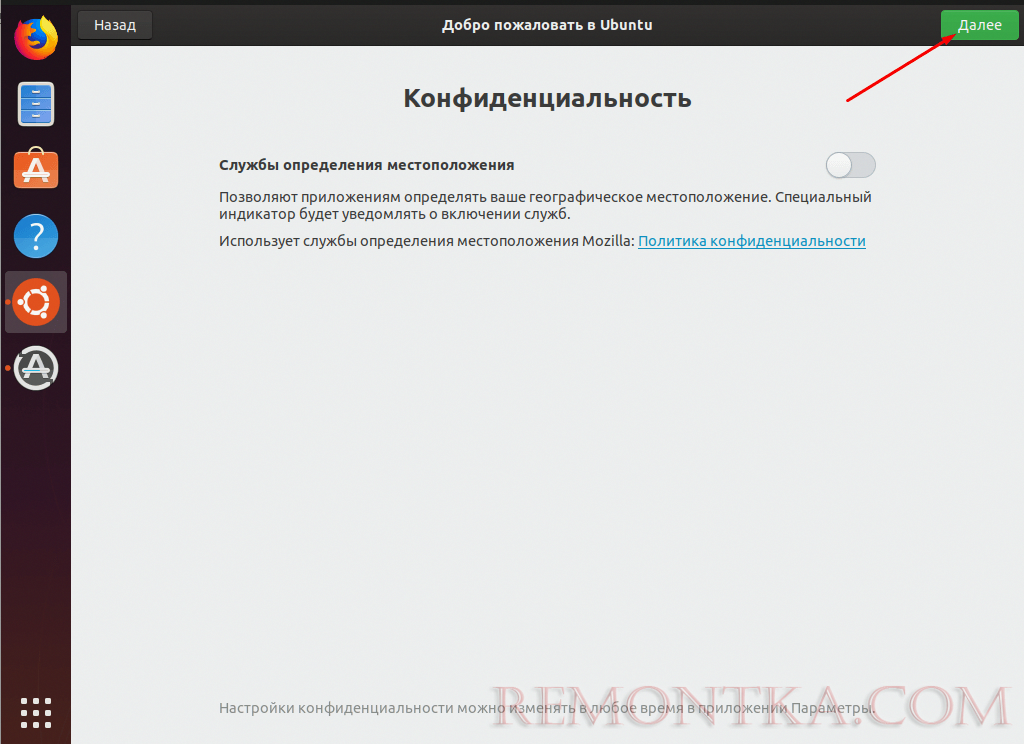 Снова нажимаю «Далее» для завершения первичной настройки системы Linux Ubuntu.