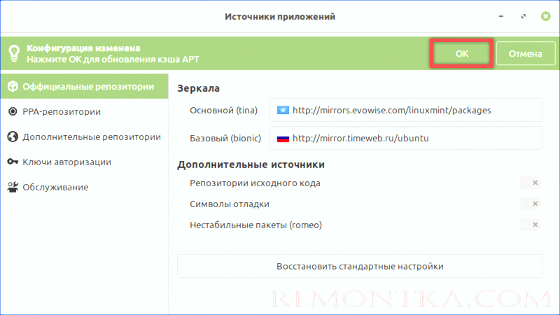 Нажимаем «ОК» для перестройки кэша пакетов под новые зеркала