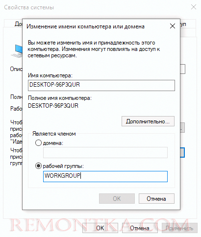 По умолчанию рабочая группа имеет название WORKGROUP