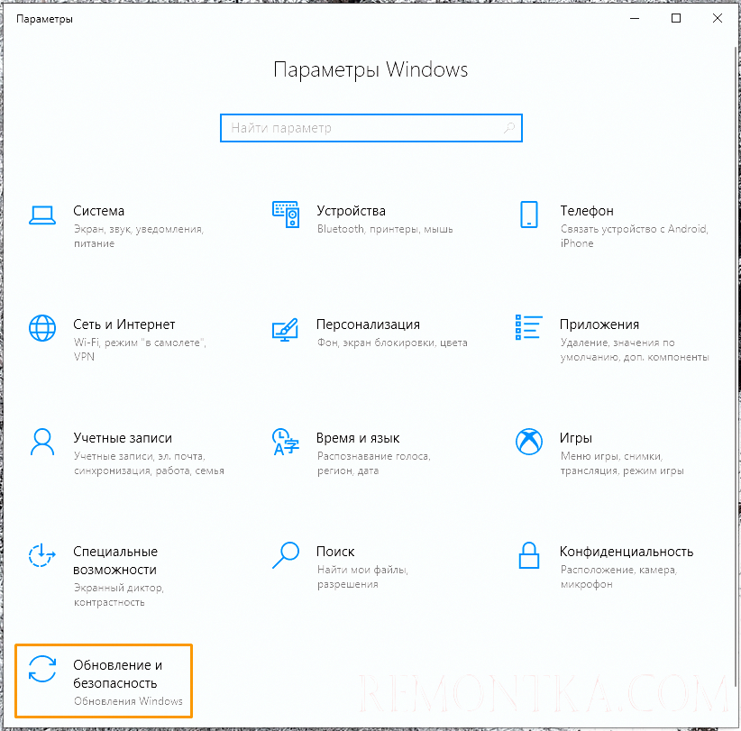  перейдем в раздел «Обновление и безопасность».