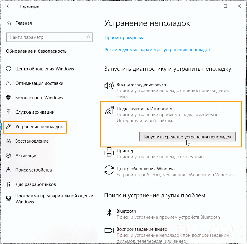 Выбираем его и нажимаем кнопку «Запустить средство устранения неполадок»
