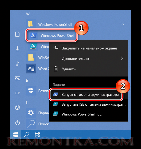 Запускаем командную строку «PowerShell» 
