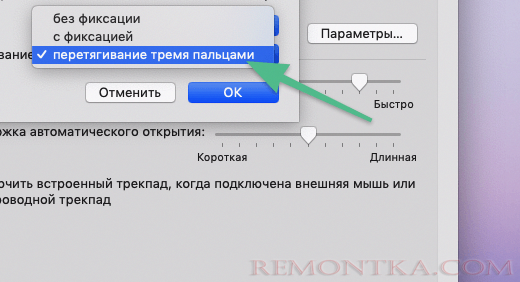 Выбираем пункт «Перетягивание тремя пальцами».