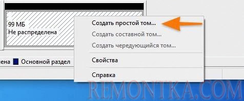 Выбираем пункт «Создать простой том…».