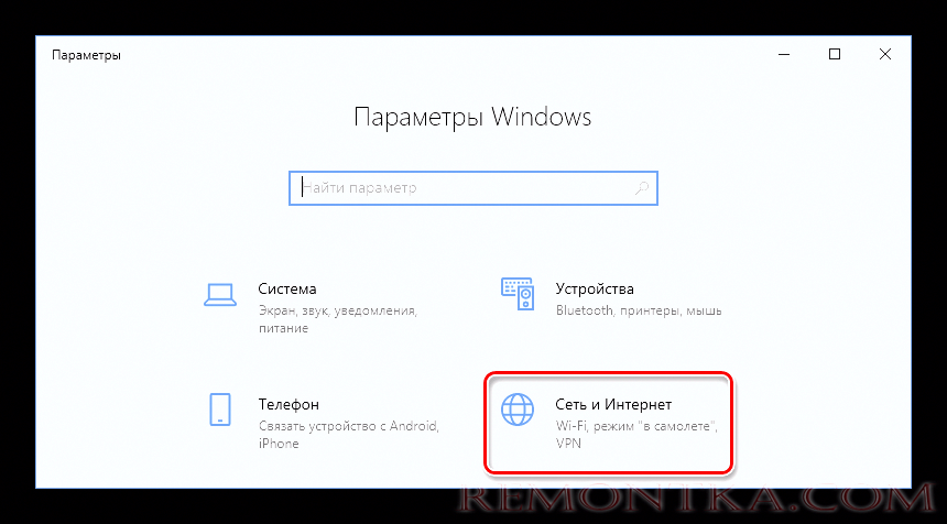 Открываем раздел настроек сети и интернета
