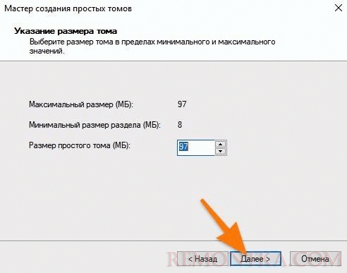 На следующем этапе указываем размер нового тома