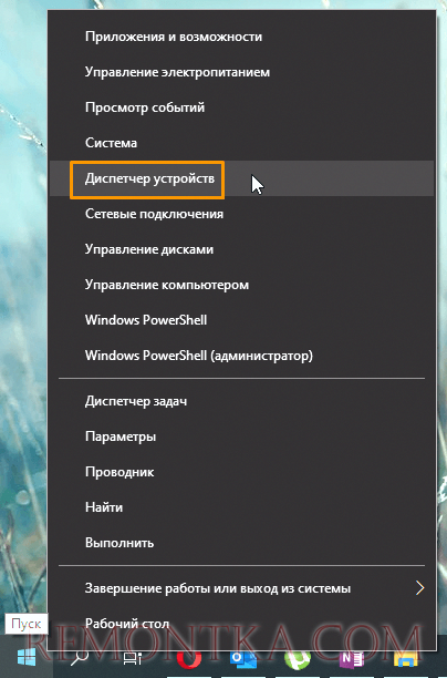 выбираем пункт «Диспетчер устройств».м