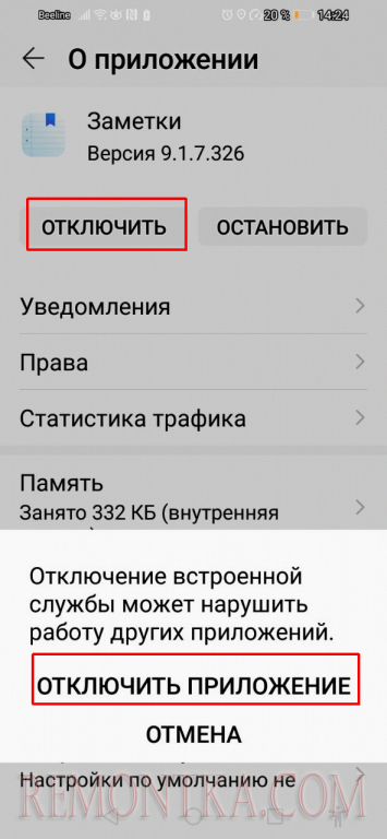 два варианта блокировки: «Отключить» и «Остановить»