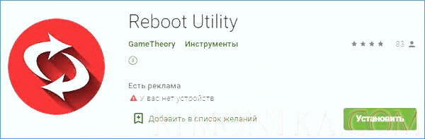 reboot utility для включения безопасного режима