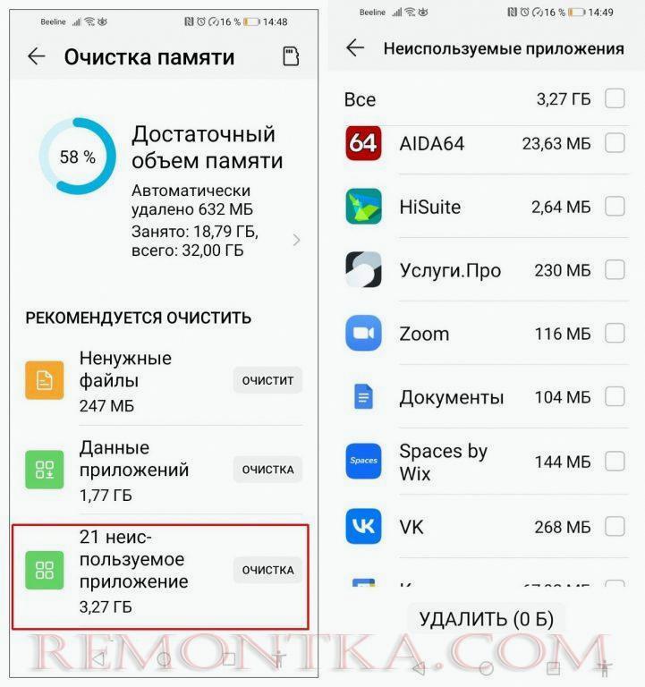 В случае полного удаления ненужных приложений вы также очистите память телефона