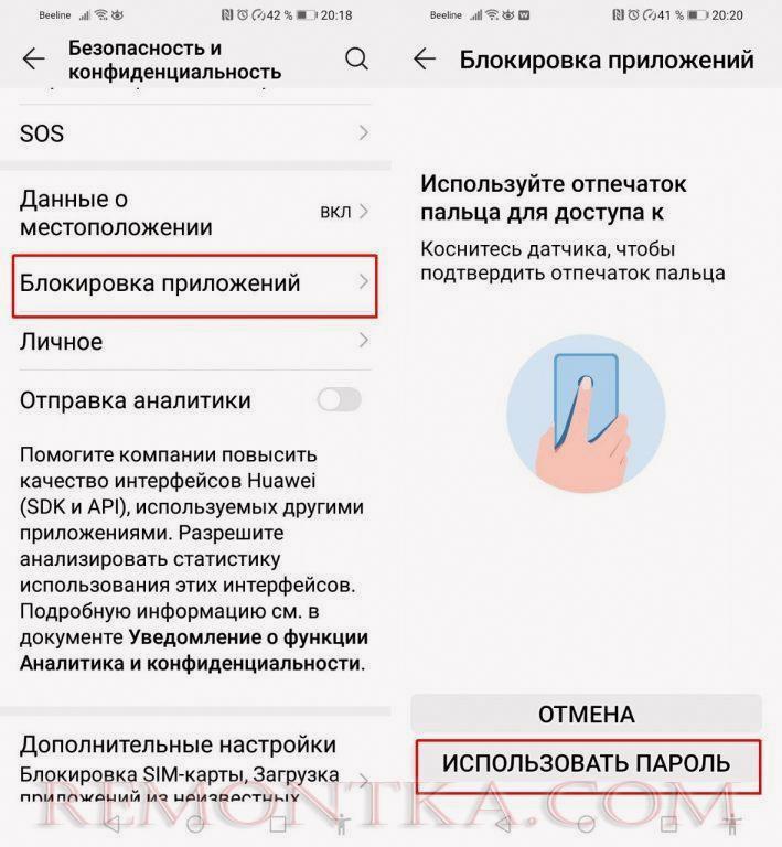 перейдите по вкладке «Блокировка приложений» и выберите вариант «Использовать пароль»