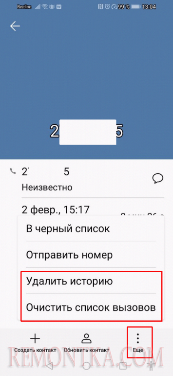 Чтобы очистить всю историю записей по данному номеру, тапните по троеточию «Еще»