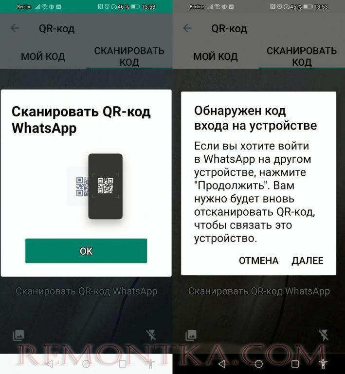 Откройте вторую вкладку «Сканировать код» и наведите объектив смартфона на экран компьютера с кьюар-кодом установщика WhatsApp