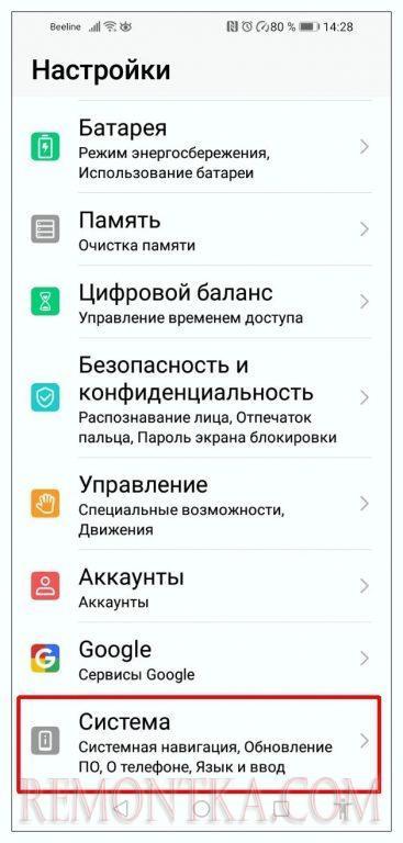 Откройте «Настройки» на смартфоне и войдите в меню «Система».