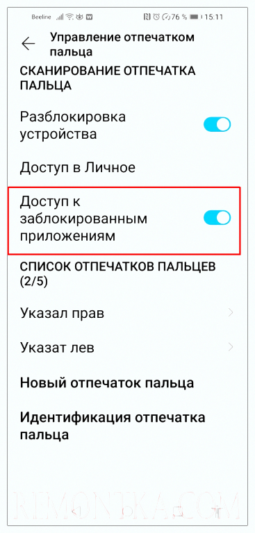 Активируйте опцию «Доступ к заблокированным приложениям»,  передвинув ползунок вправо.