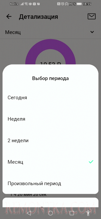 Установите период, за который хотите просмотреть все входящие и исходящие транзакции на вашем номере.