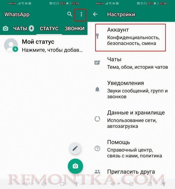 Запустите WhatsApp на своем андроид-устройстве, откройте «Настройки»м