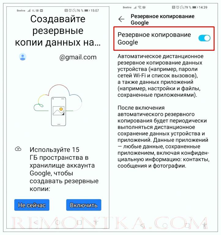  Включите «Резервное копирование Google»