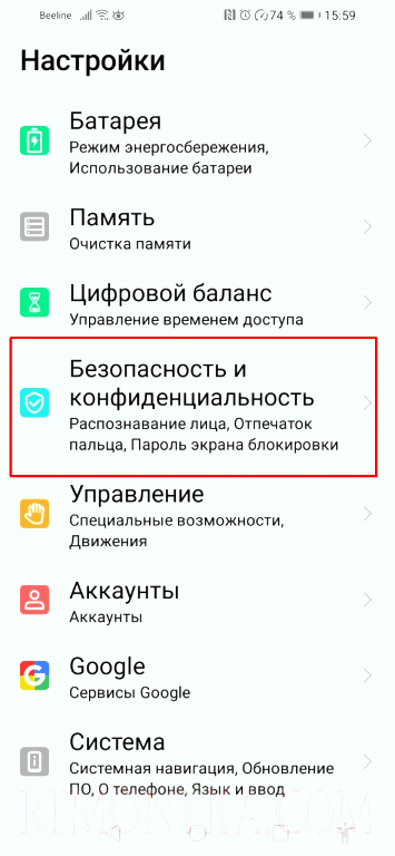 Для этого войдите в  «Настройки» и откройте раздел «Безопасность и конфиденциальность».