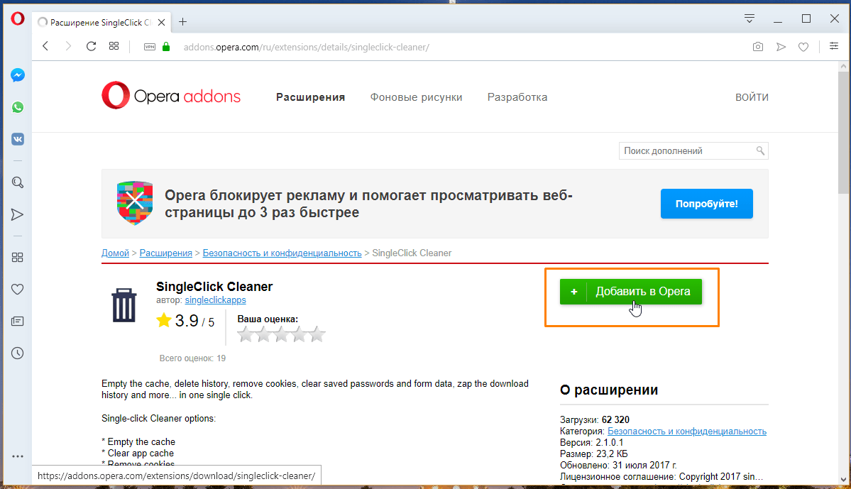 Добавление расширения в Оперу