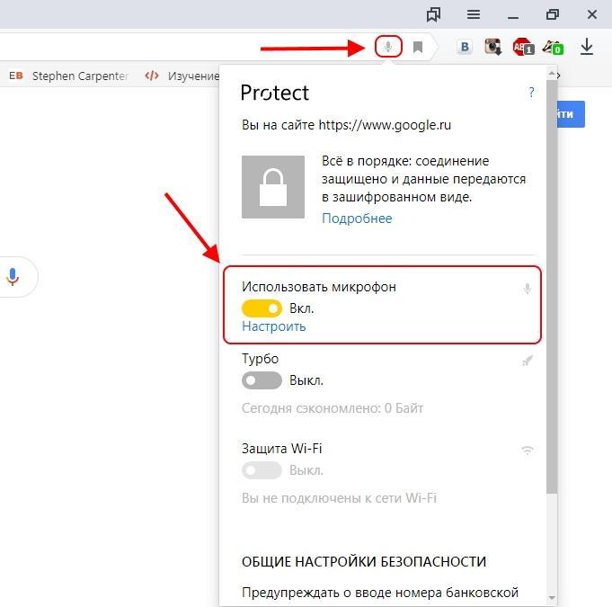 Yandex protect микрофон