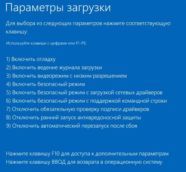 параметры загрузки в Windows 10