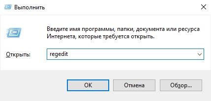 Как открыть реестр в Windows 10