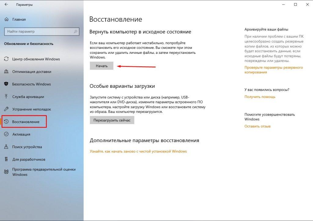 Восстановление системы