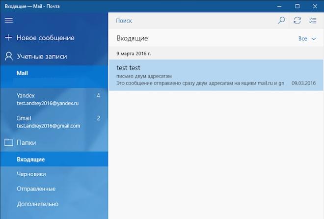 Почта в Windows 10