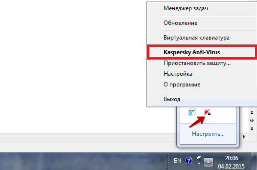 Kaspersky Anti-Virus в трее на «Панели задач»