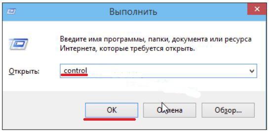 выполнить control