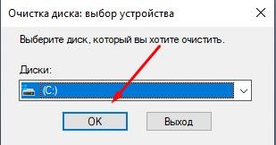 очистка диска c