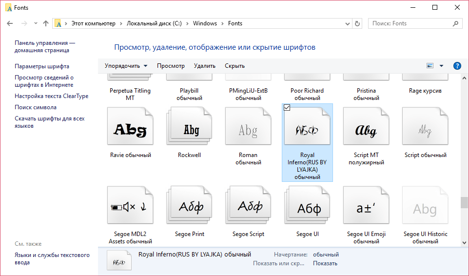 Шрифт для запуска в системе