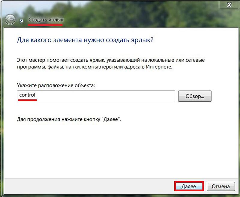 создать ярлык control