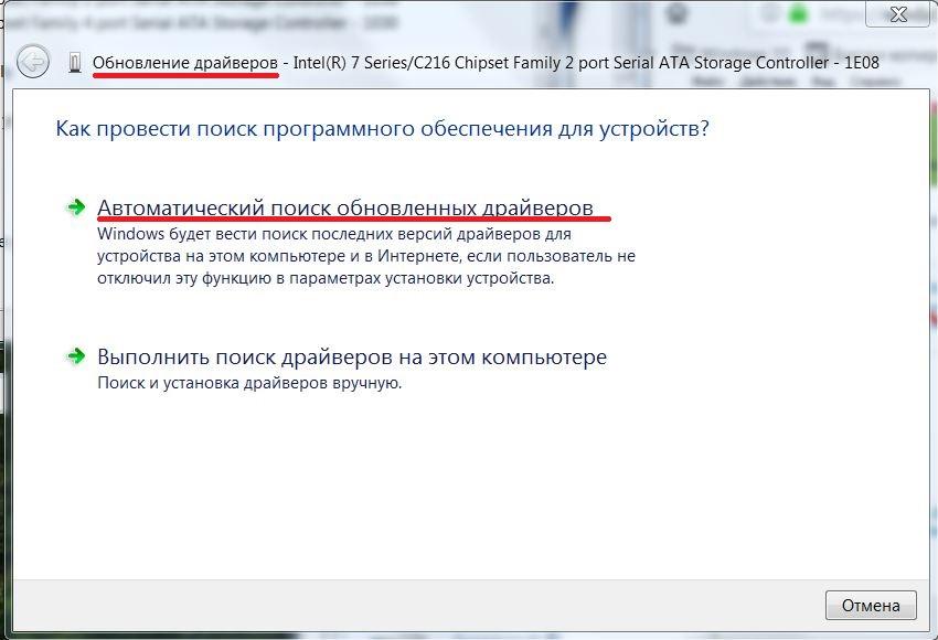 Автоматический поиск обновлённых драйверов