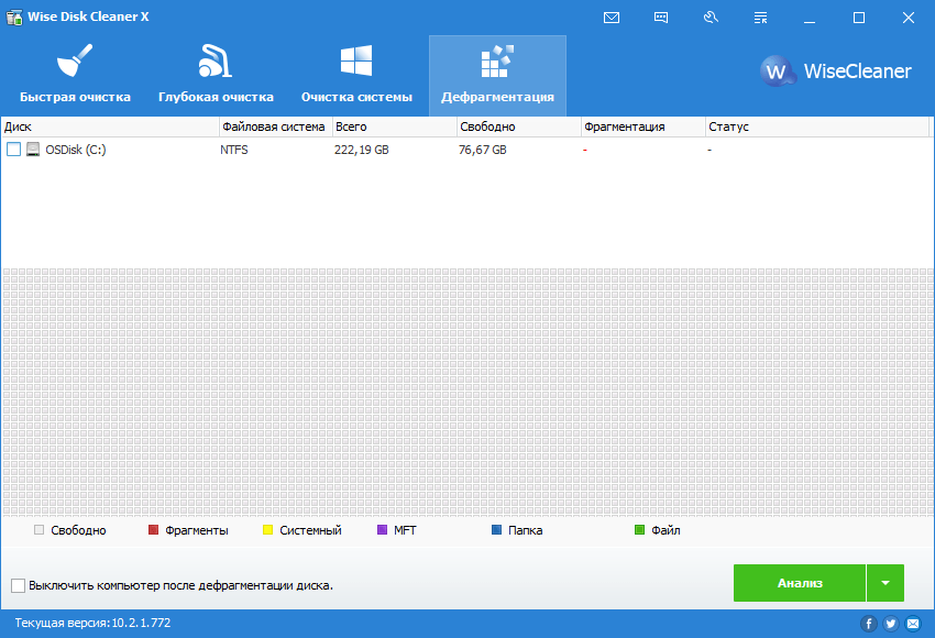 Дефрагментатор диска в Wise Disk Cleaner