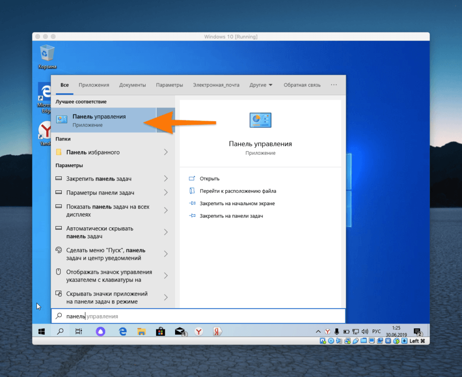 Результаты поиска в Windows 10