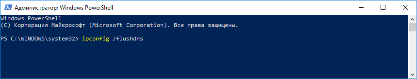 ipconfig /flushdns