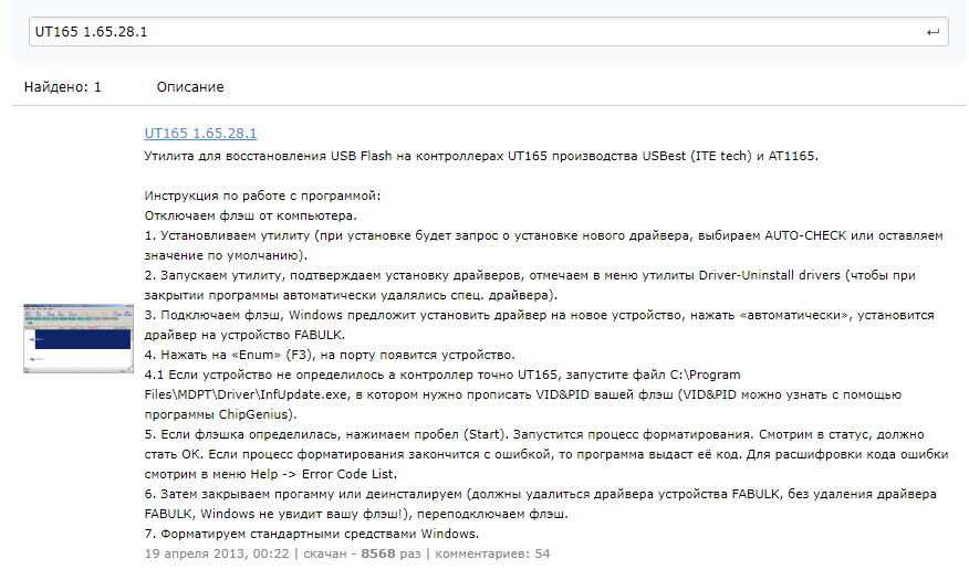 Utils утилита для восстановления USB FLASH