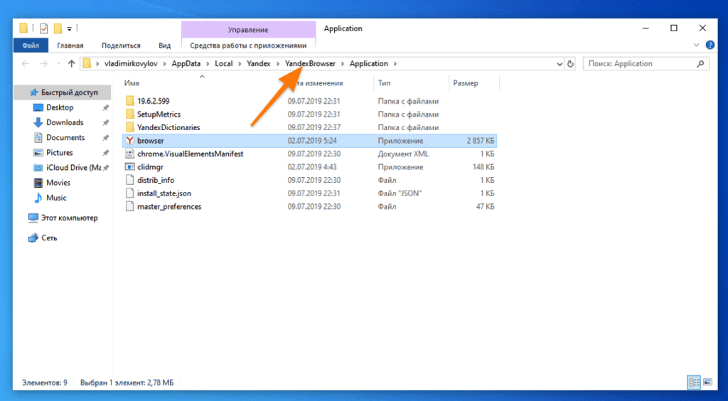 Папка YandexBrowser в Windows 10