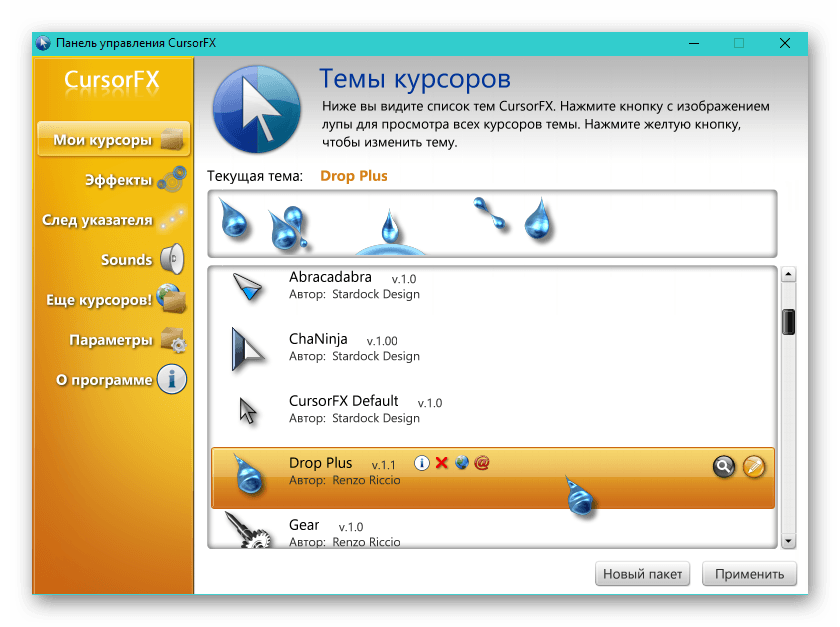 Как поменять курсоры для windows 10. CURSORFX курсоры. Программа изменения курсора мыши. Приложение для смены курсора. Как поменять курсор мыши.