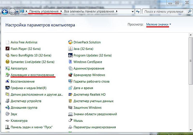 Архивация и восстановление в панели управления виндоус