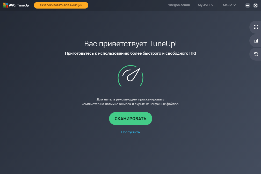 AVG PC TuneUp окно приветствия