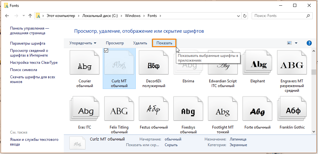 Показать скрытый шрифт