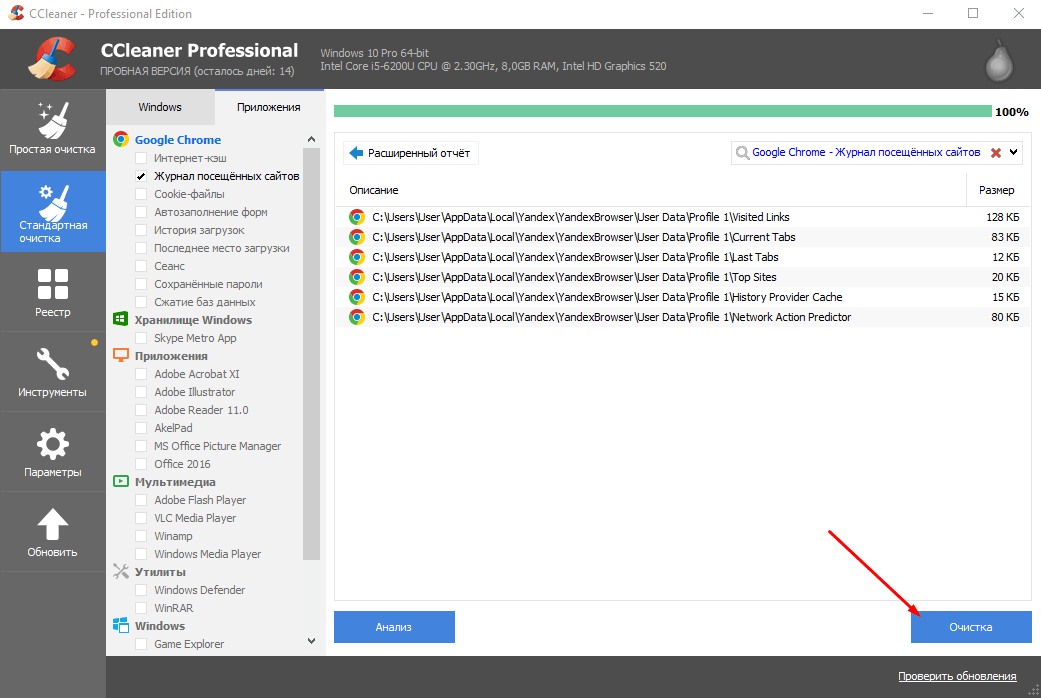 очистка в CCleaner