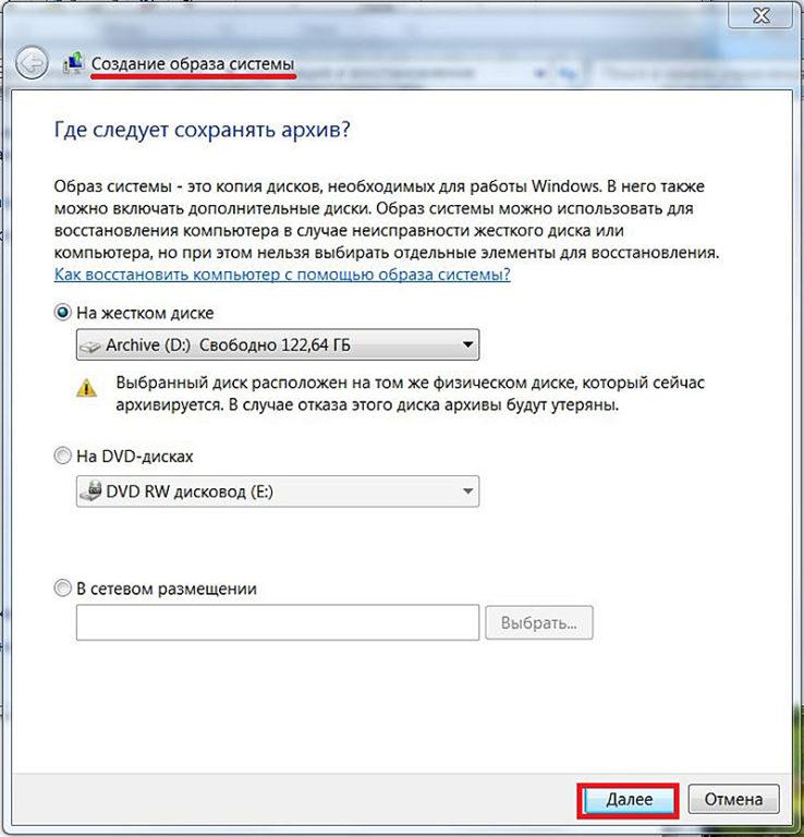 Выбор места хранения образа