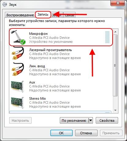 Настройка микрофона в Windows 7